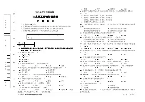 注水泵工理论知识试卷400题与答案