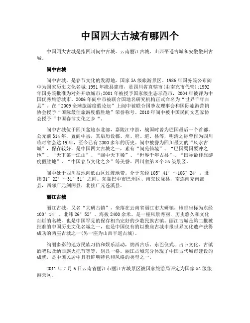 中国四大古城有哪四个