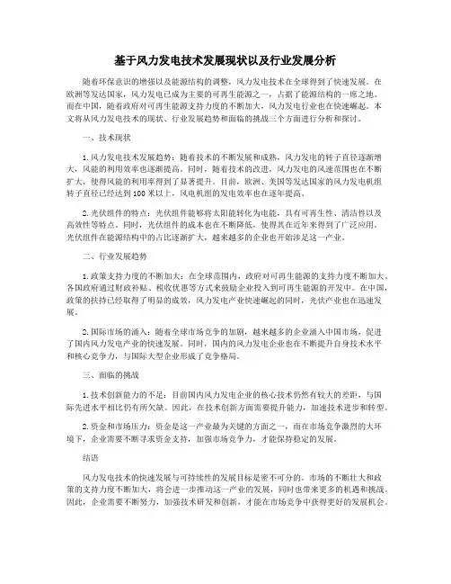 基于风力发电技术发展现状以及行业发展分析