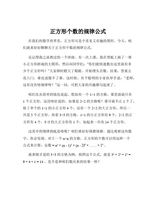 正方形个数的规律公式