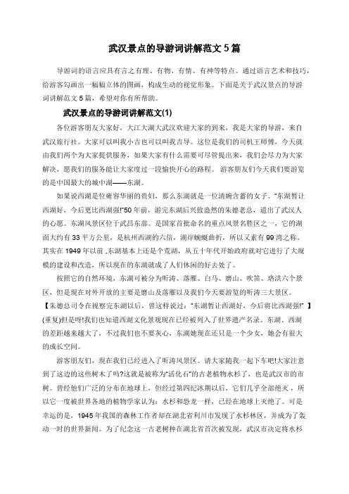 武汉景点的导游词讲解范文5篇