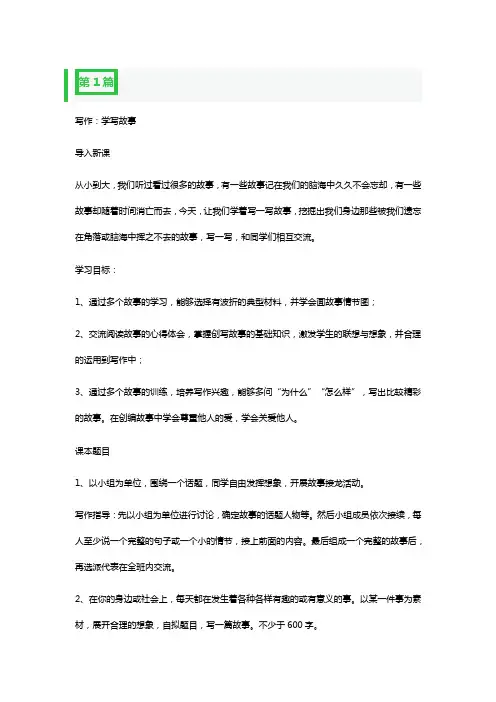 学写故事教学设计一等奖3篇