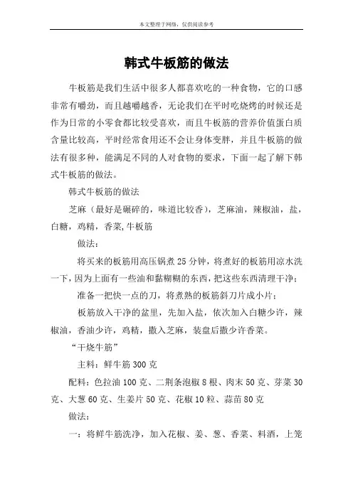 韩式牛板筋的做法
