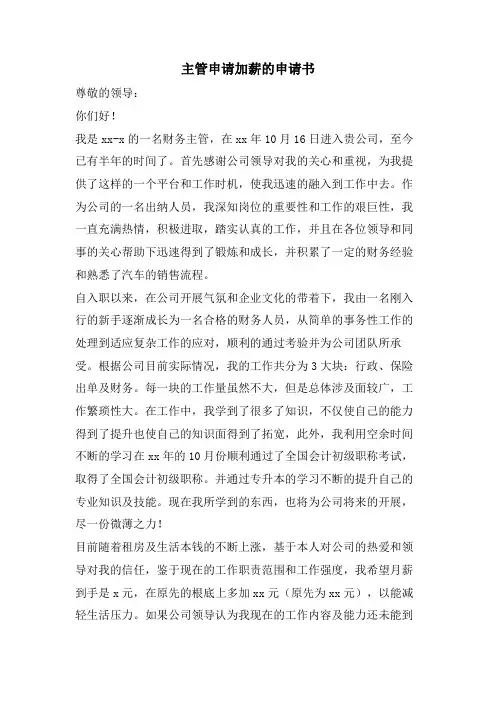 主管申请加薪的申请书
