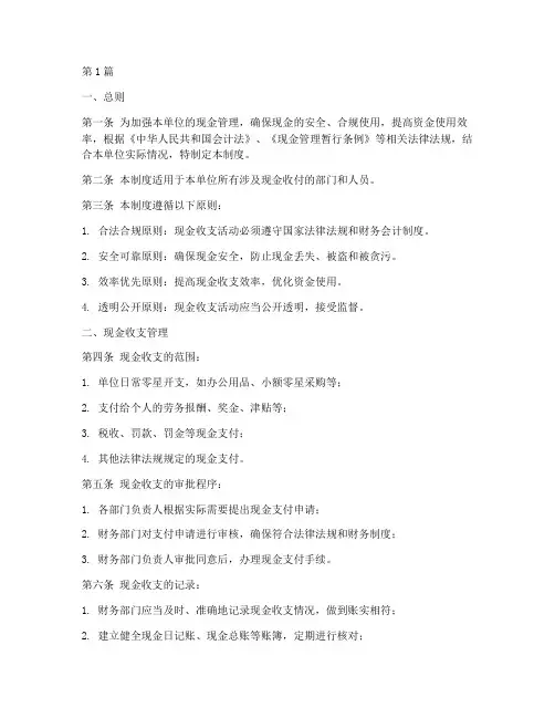 现金会计的管理制度(3篇)