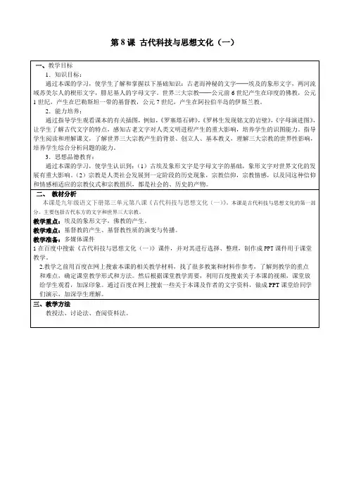 《古代科技与思想文化(一)》教案设计