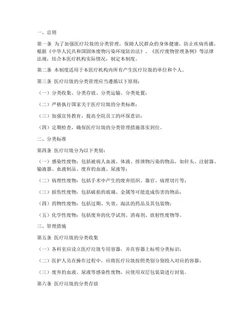 医疗垃圾分类管理制度范本