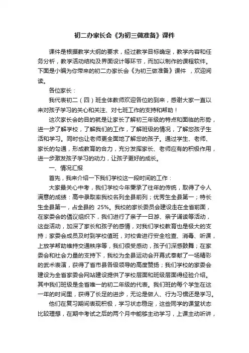 初二办家长会《为初三做准备》课件