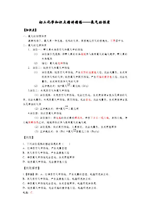 初三化学氧气的性质