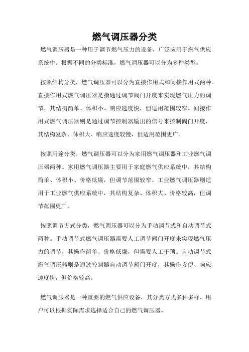 燃气调压器分类
