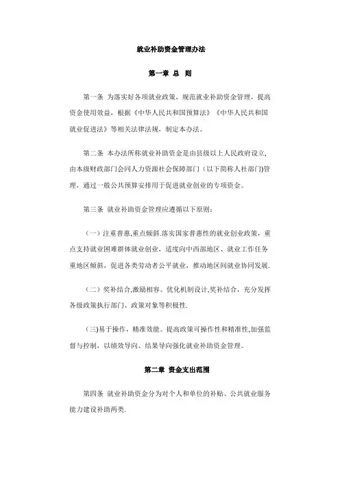 就业补助资金管理办法