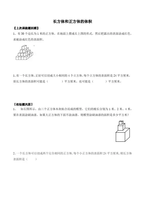 【新】五年级下册数学 人教版 长方体和正方体复习(知识点+练习题)