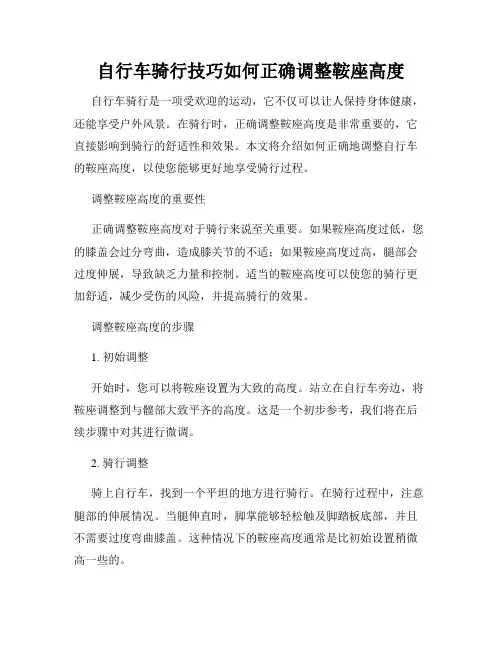 自行车骑行技巧如何正确调整鞍座高度