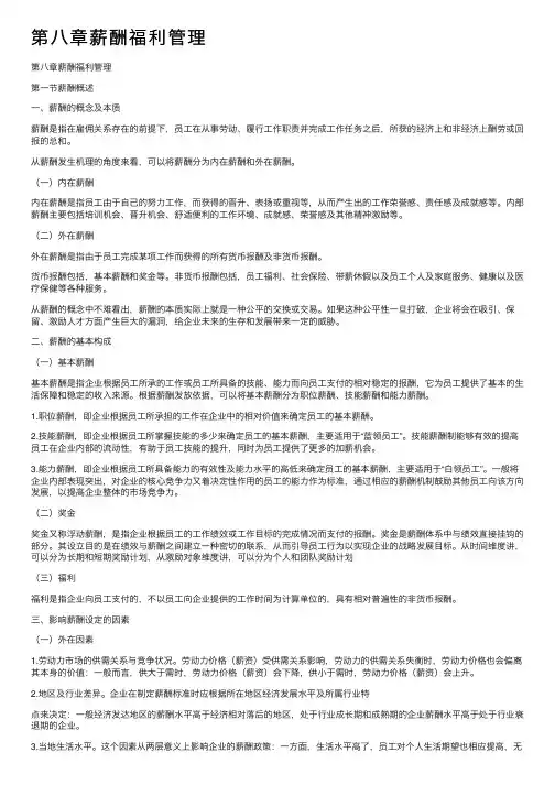 第八章薪酬福利管理