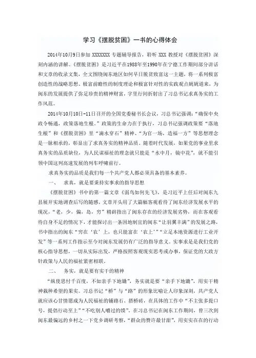 学习《摆脱贫困》一书心得体会