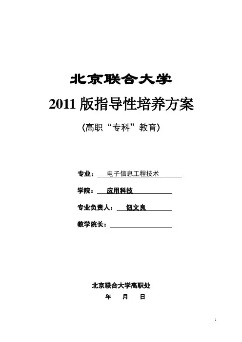 北京联合大学