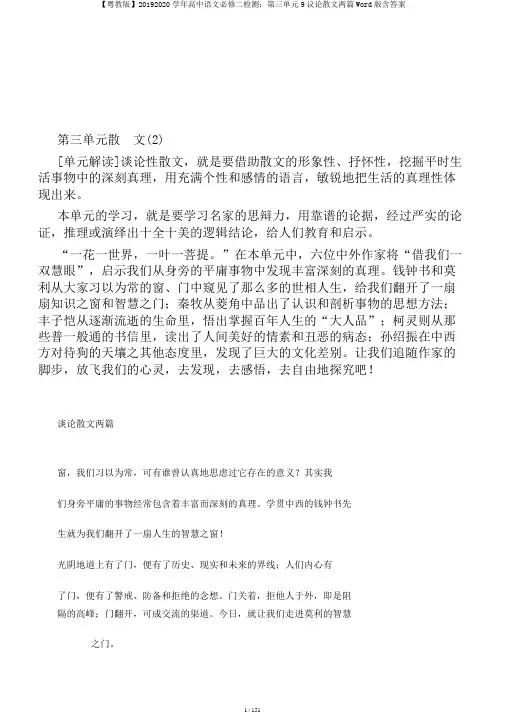 【粤教版】20192020学年高中语文必修二检测：第三单元9议论散文两篇Word版含答案