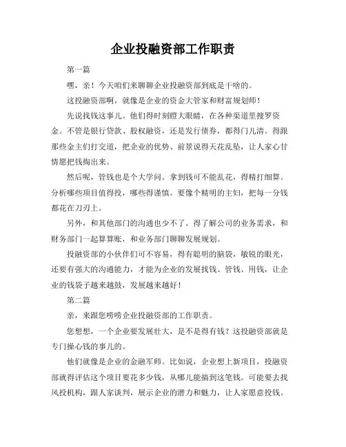 企业投融资部工作职责