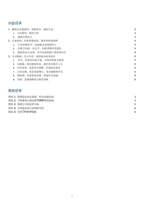 糖酒会观展总结及重点企业市场情况梳理(2021年)