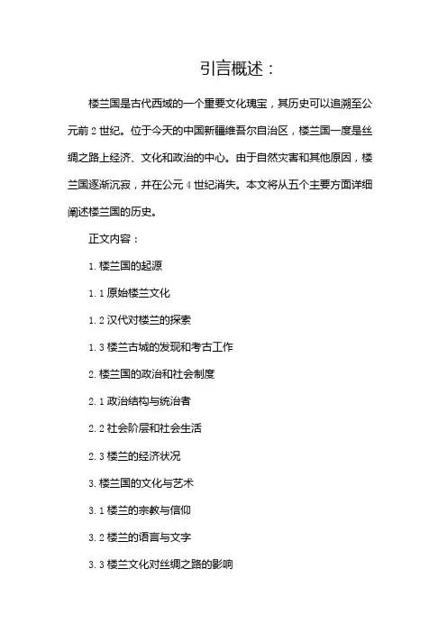 楼兰国的历史