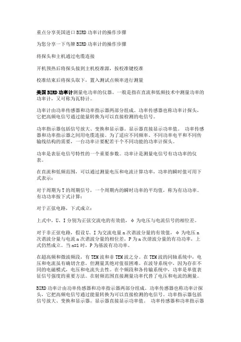 重点分享美国进口BIRD功率计的操作步骤