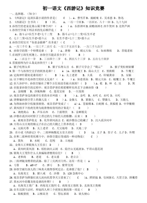 含答案  《西游记》知识竞赛