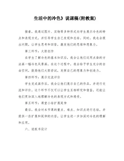 生活中的冷色》说课稿(附教案)