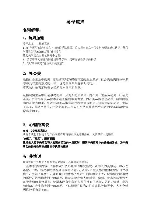 美学原理 李