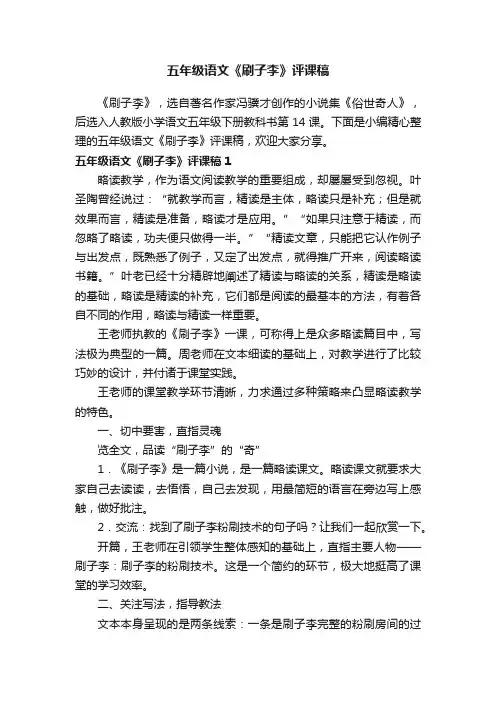 五年级语文《刷子李》评课稿