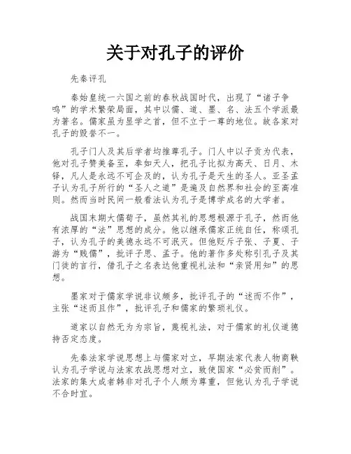 关于对孔子的评价