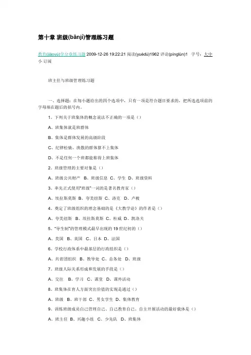 第十章 班级管理练习题