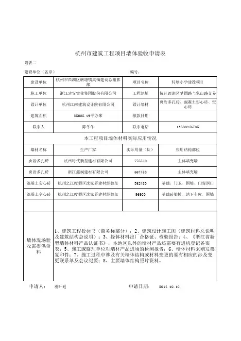 墙改办资料表格