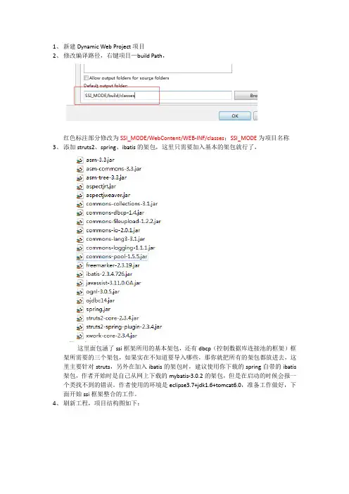 ssi整合详细步骤