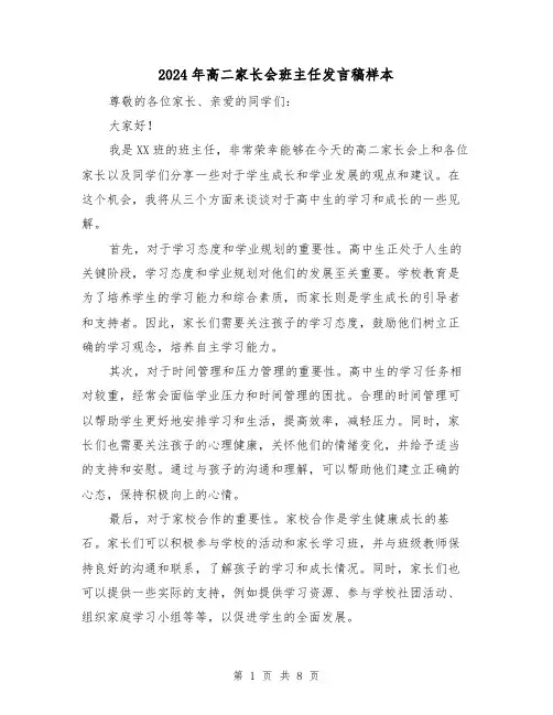 2024年高二家长会班主任发言稿样本(三篇)