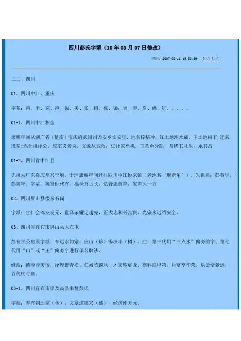 四川彭氏字辈