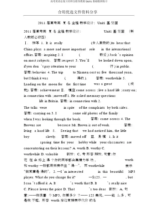 高考英语总复习名师全程导学案Unit1基础巩固练习