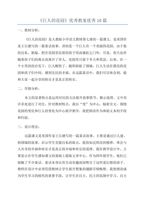 《巨人的花园》优秀教案优秀10篇