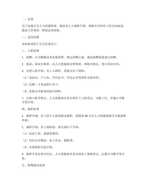 员工入,离职管理制度
