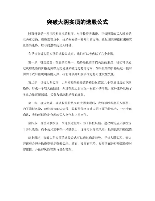 突破大阴实顶的选股公式