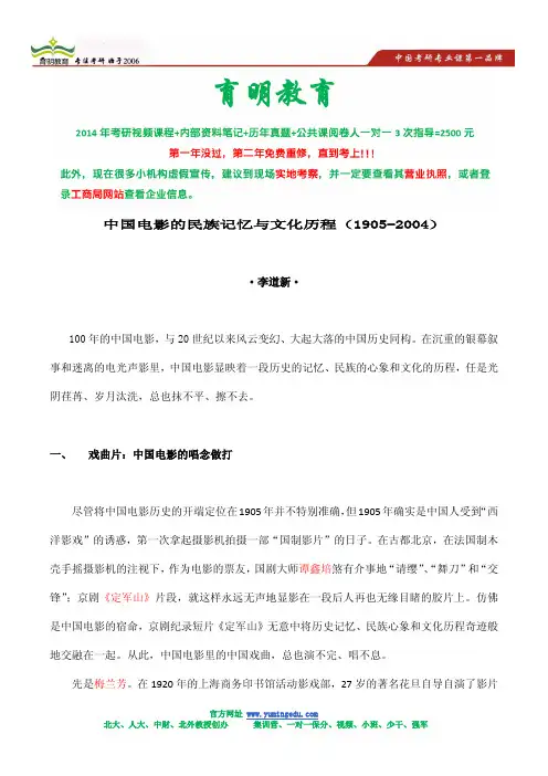 14年中国传媒大学电影学考研题目分类