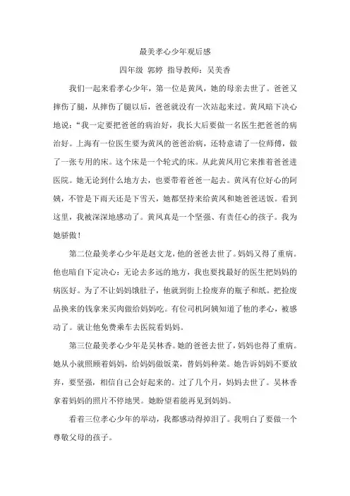 “2013最美孝心少年颁奖典礼“学生征文