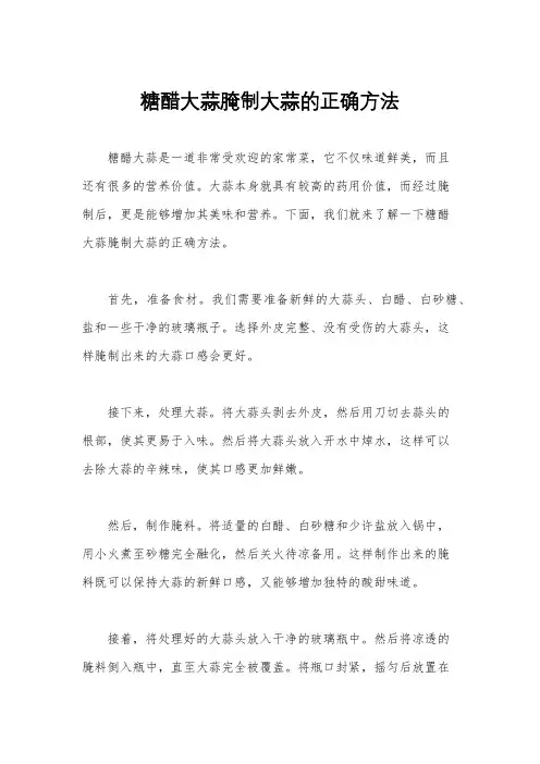 糖醋大蒜腌制大蒜的正确方法
