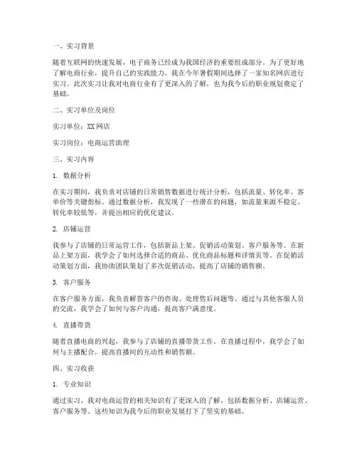 网店实习报告范文