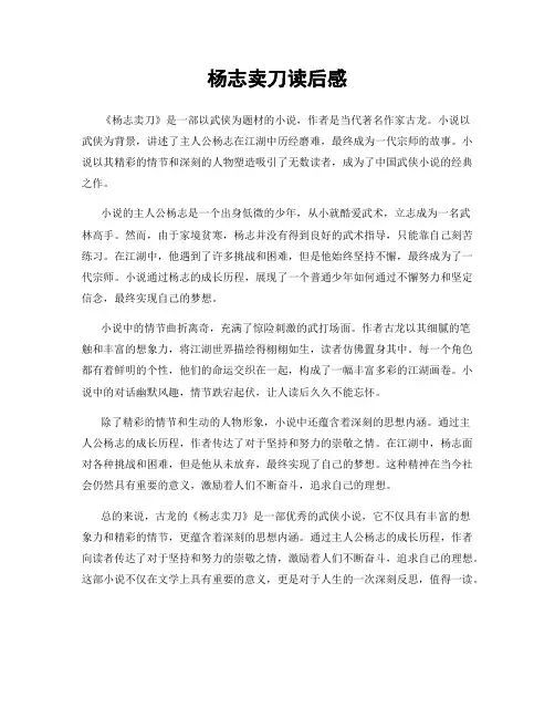 杨志卖刀读后感