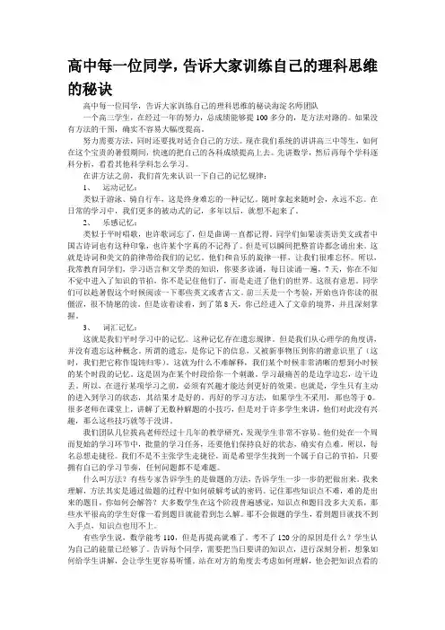 高中每一位同学,告诉大家训练自己的理科思维的秘诀