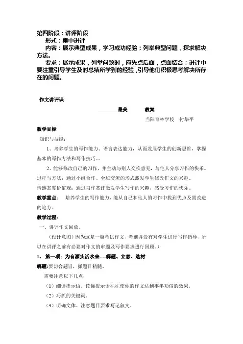 作文讲评