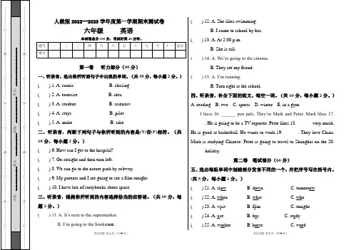 人教版2022--2023学年度第一学期六年级英语期末测试卷及答案(含五套题)
