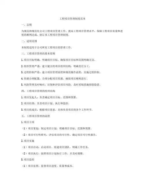 工程项目管理制度范本