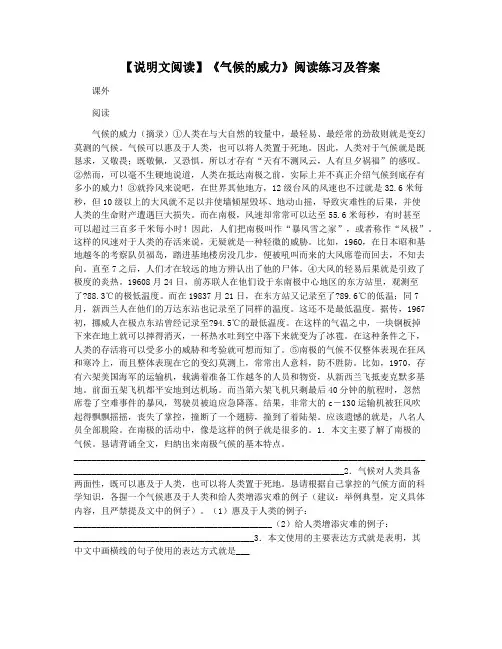 【说明文阅读】《气候的威力》阅读练习及答案