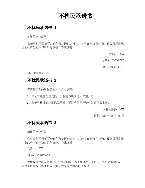 不扰民承诺书